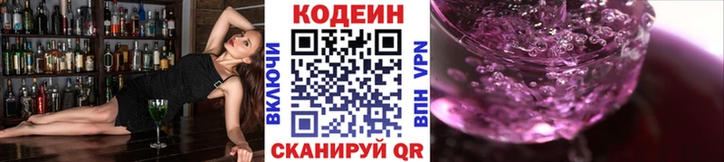 Кодеин Purple Drank  Холм 